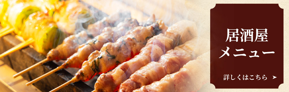 焼鳥イメージ